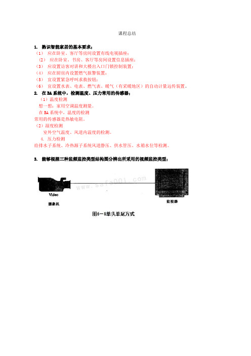 楼宇智能化复习材料