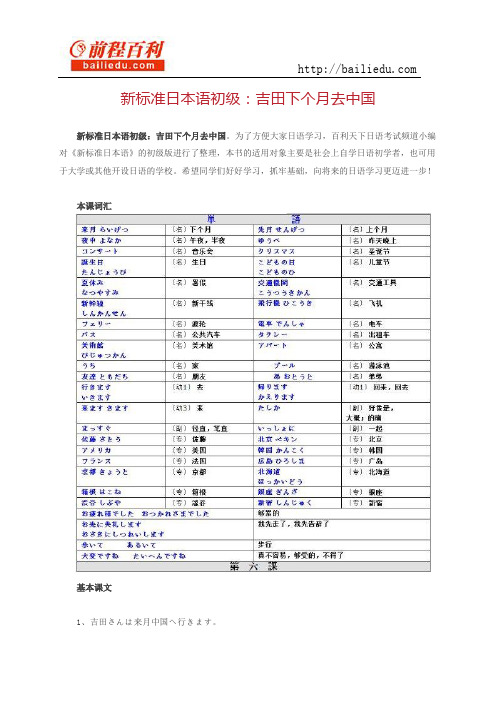 新标准日本语初级：吉田下个月去中国