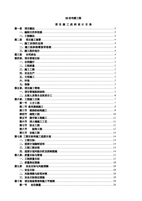 参考实例：工程项目管理课程设计