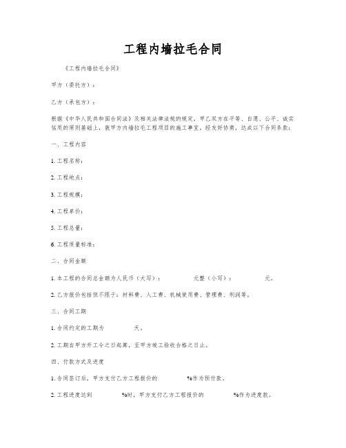 工程内墙拉毛合同