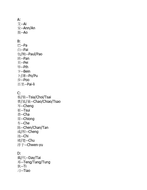 中国姓氏英文翻译大全