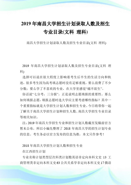 南昌大学招生计划录取人数及招生专业目录(文科理科).doc