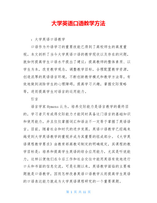 大学英语口语教学方法