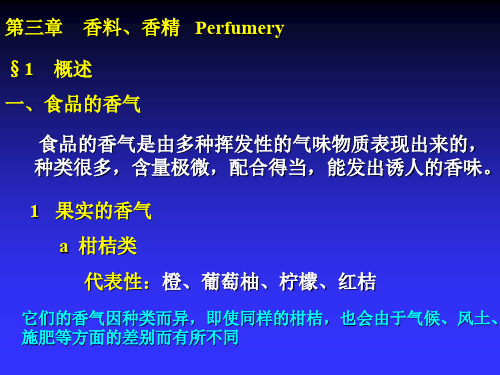 香精香料基础知识