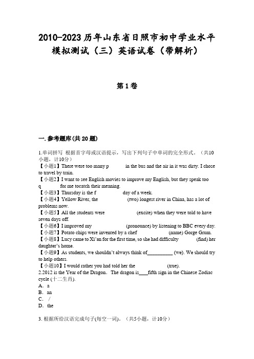 2010-2023历年山东省日照市初中学业水平模拟测试(三)英语试卷(带解析)