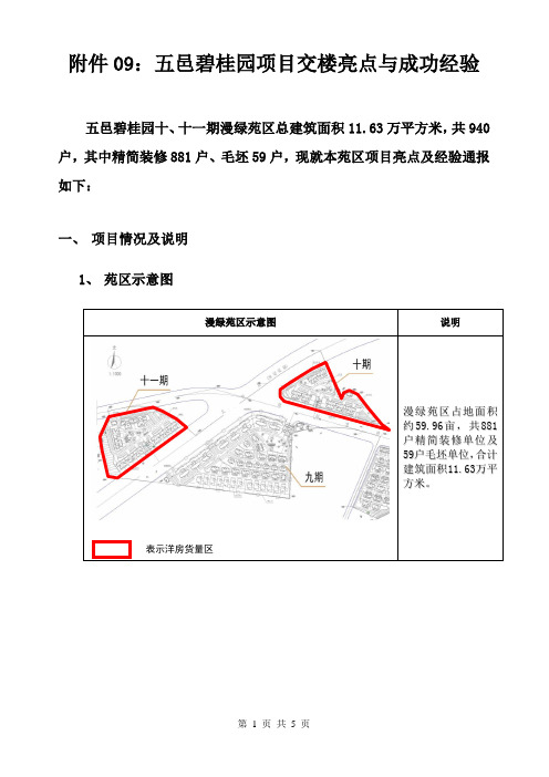 五邑碧桂园项目交楼亮点与成功经验