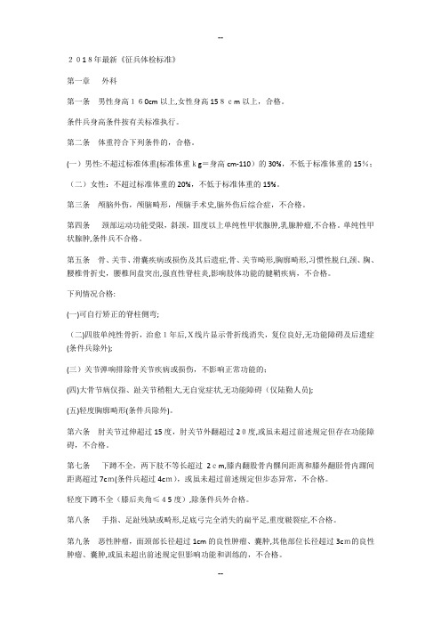 最新《征兵体检标准》