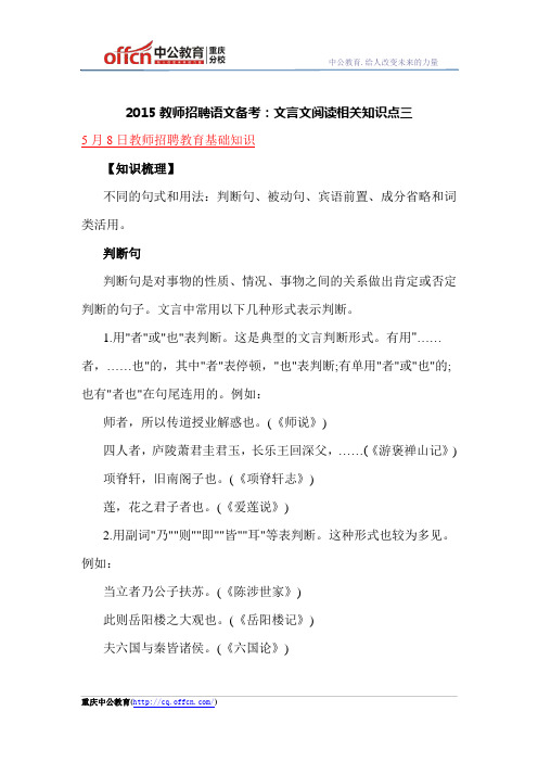 2015教师招聘语文备考：文言文阅读相关知识点三