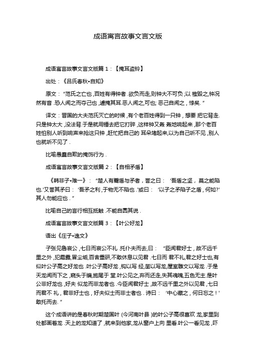 成语寓言故事文言文版