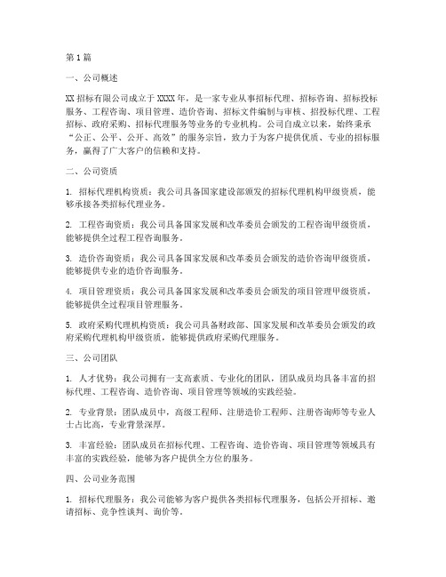 招标公司招聘中公司简介(3篇)