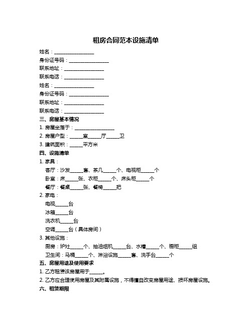 租房合同范本设施清单