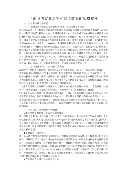 当前我国就业形势