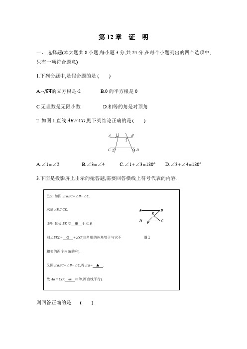 苏科版数学七年级下册第12章证明单元测试题( 附答案)