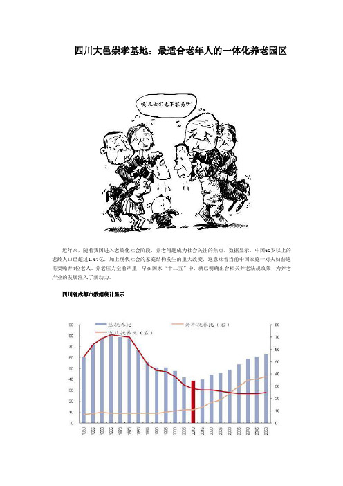 四川大邑崇孝基地：最适合老年人的一体化养老园区