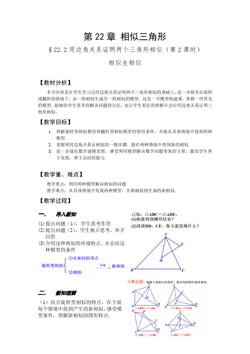 沪科版数学九年级(上册)22.2相似三角形的判定-教案