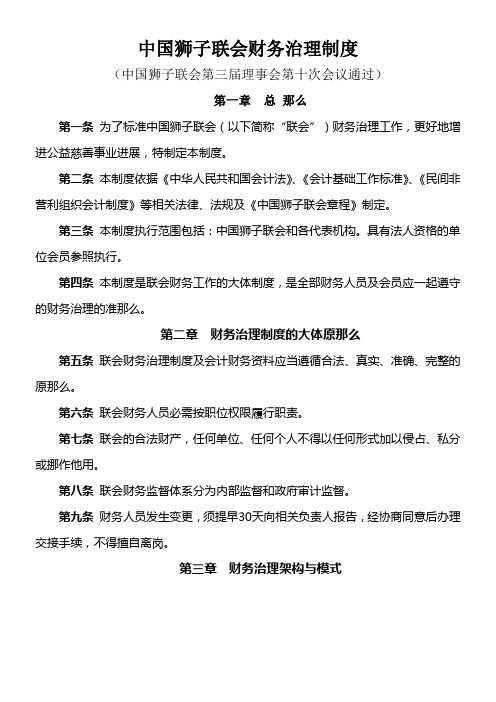 中国狮子联会财务治理制度