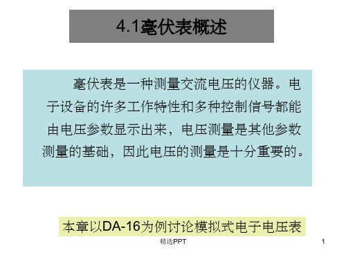 《晶体管毫伏表》PPT课件