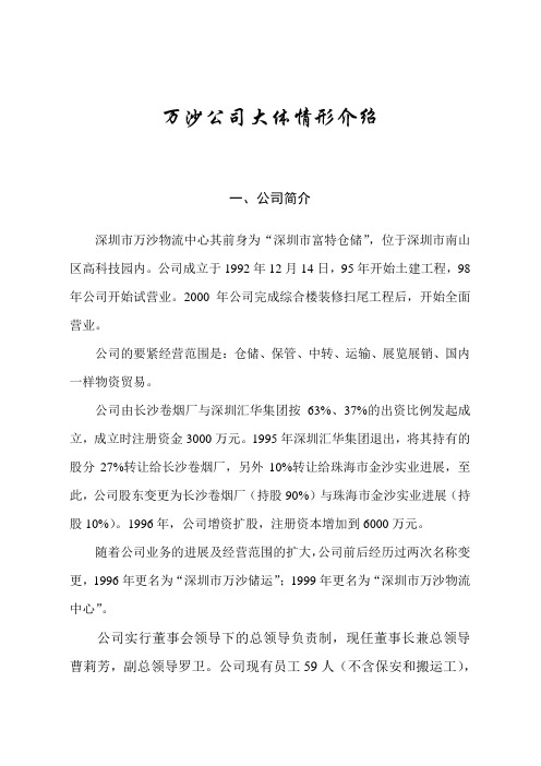 汉普长沙卷烟_BPRERP大体情形介绍三产老总访谈万沙