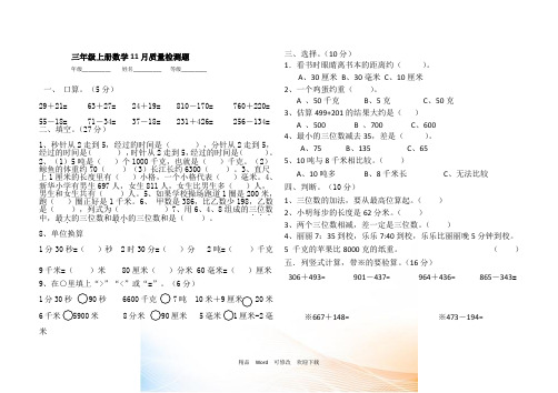 2021-2022年三年级上册数学11月月考试卷