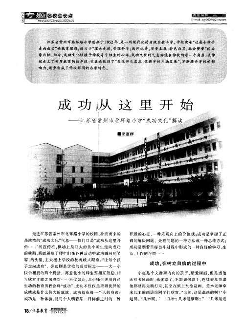 成功从这里开始——江苏省常州市北环路小学“成功文化”解读