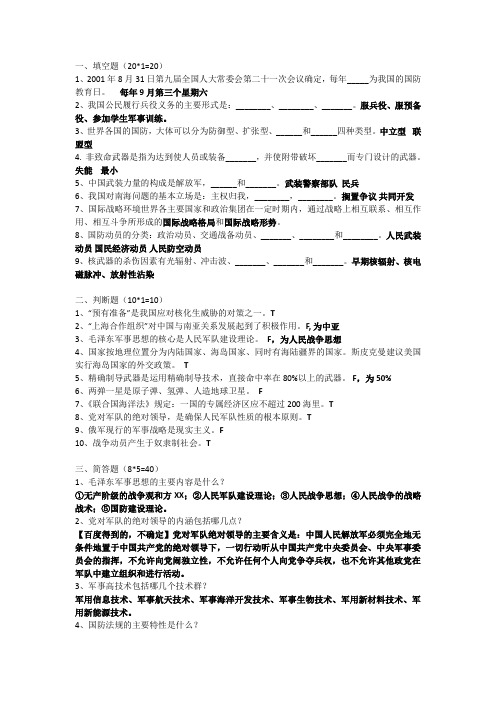 军理复习题