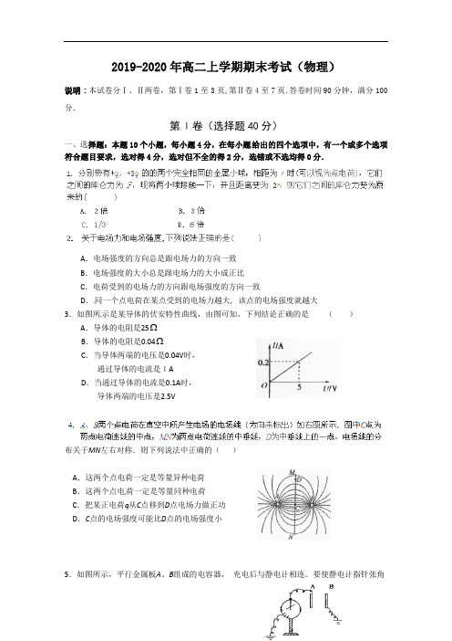 2019-2020年高二上学期期末考试(物理)