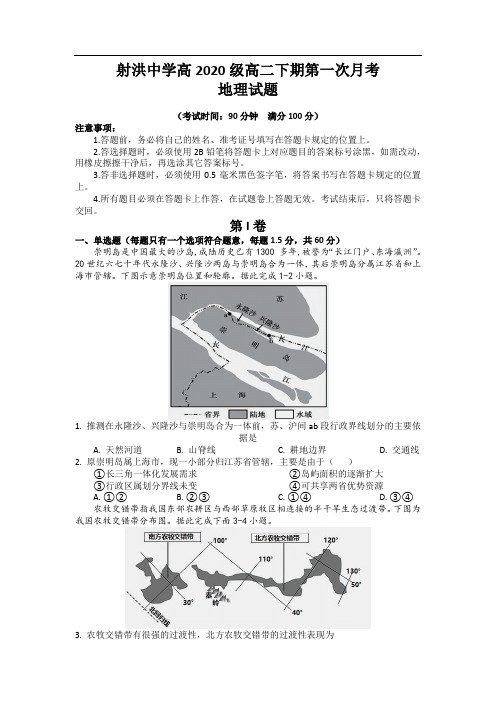 四川省射洪中学校2021-2022学年高二下学期第一次月考地理试卷