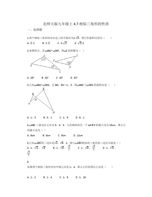 4.7+相似三角形的性质同步练习2023-2024学年北师大版九年级数学上册+