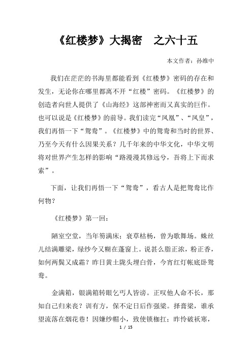 红楼梦之六十五