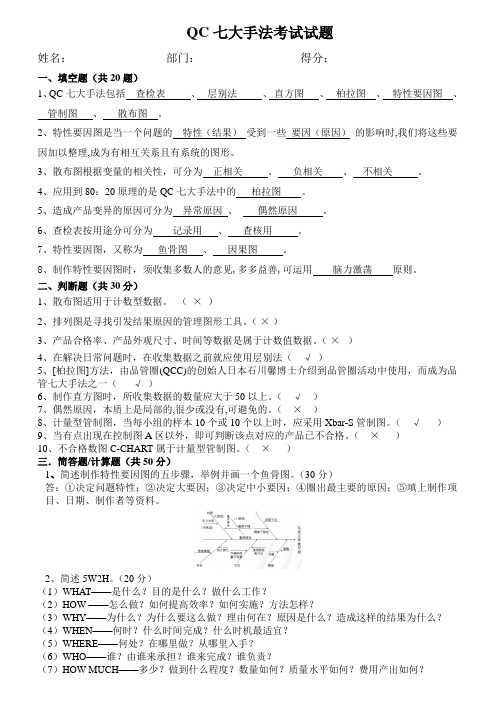 QC七大手法试题及答案