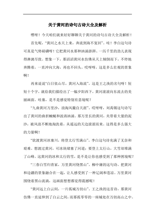 关于黄河的诗句古诗大全及解析