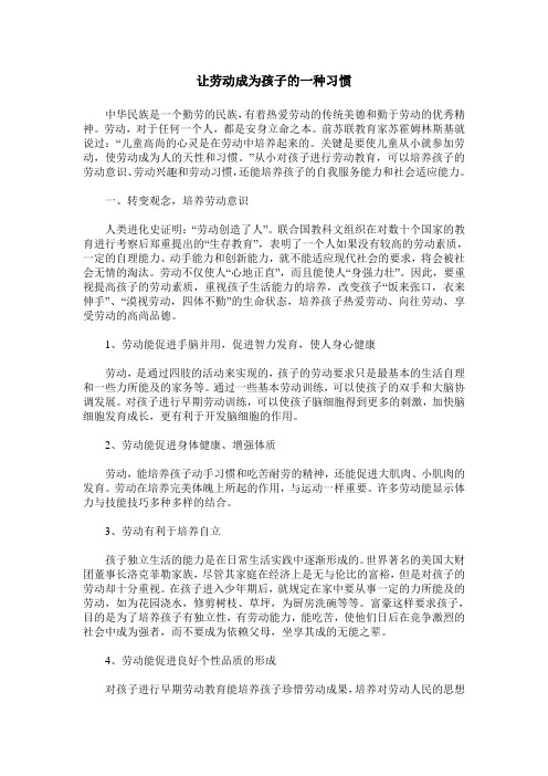 让劳动成为孩子的一种习惯