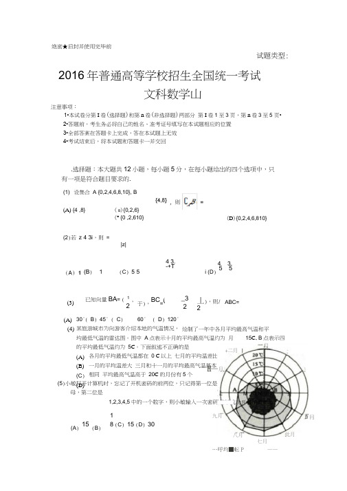 2016年全国高考文科数学试题及答案-全国卷3,推荐文档