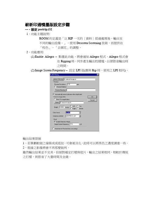 崭新印通喷墨版设定步骤