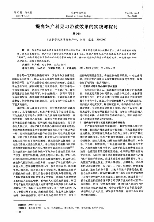 提高妇产科见习带教效果的实践与探讨