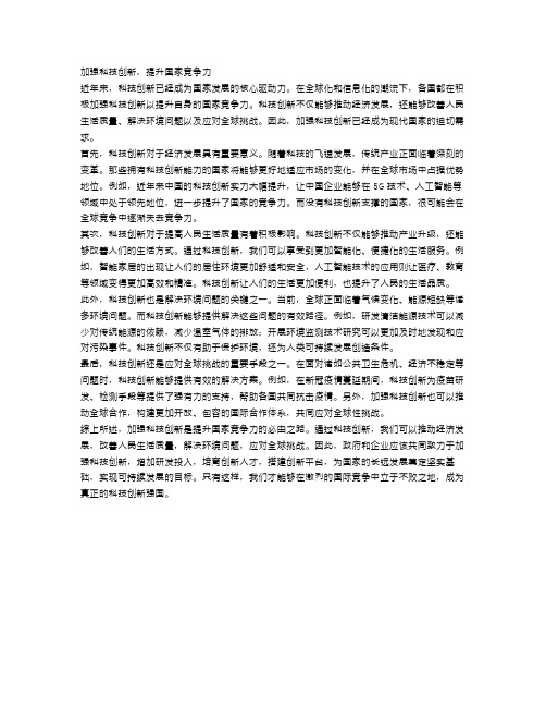 申论：加强科技创新,提升国家竞争力