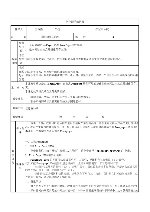 第11课：制作简单的网页