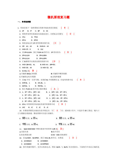 微机原理部分答案