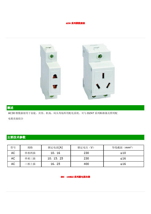 施耐德产品详解及技术参数