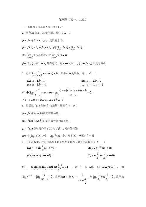 高数自测题——微积分上册1,2章