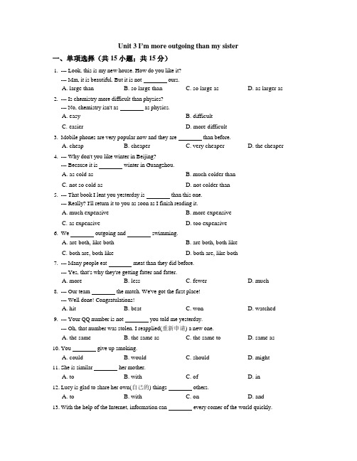 【人教版八年级英语上】Unit 3 I’m more outgoing than my sister 单元测试题