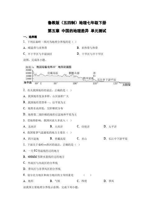 鲁教版(五四制)地理七年级下册 第五章 中国的地理差异 单元测试15(原卷版)