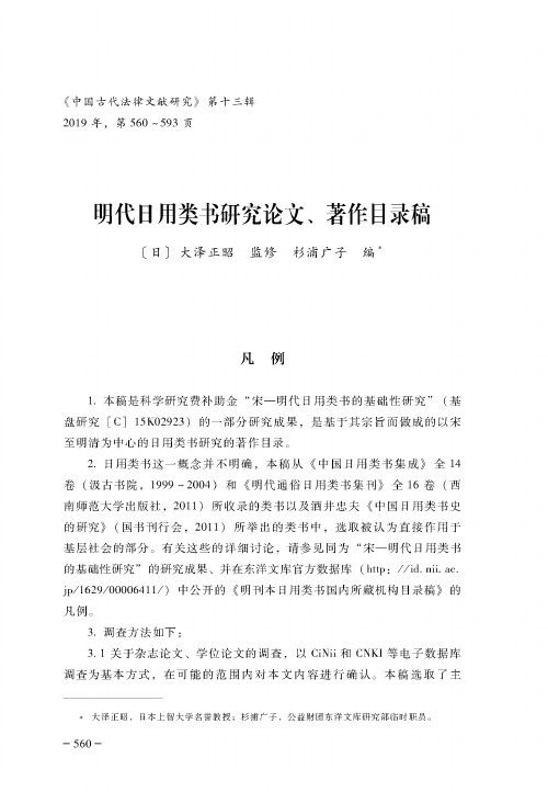 明代日用类书研究论文、著作目录稿