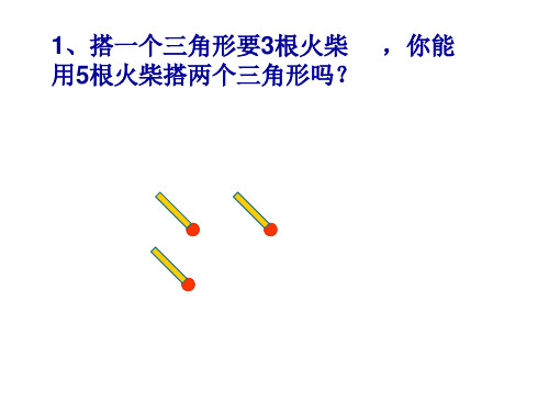 火柴棒游戏(1)