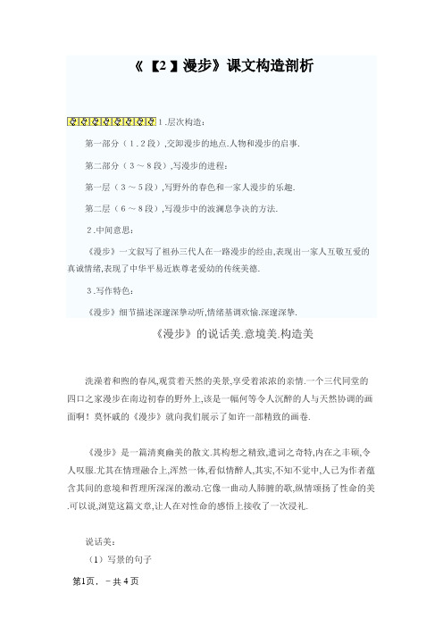 《散步》课文结构分析