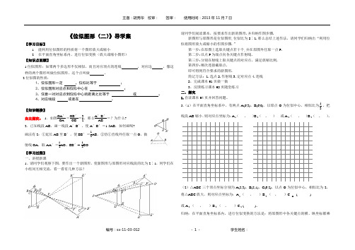 《位似图形(二)》导学案