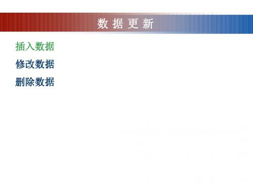 数据更新与索引的建立