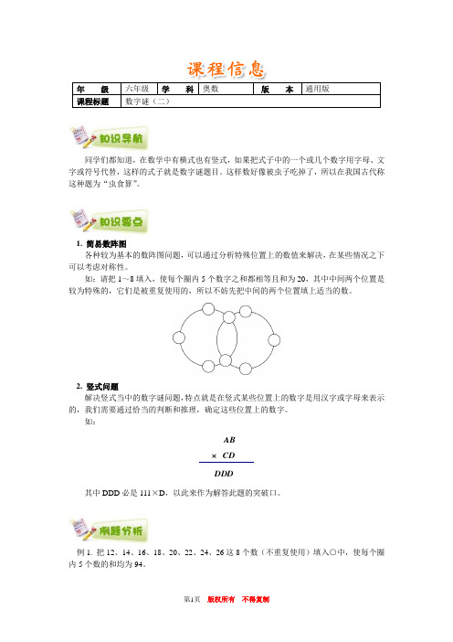 小学奥数全国推荐最新六年级奥数通用学案附带练习题解析答案4数字谜(二)