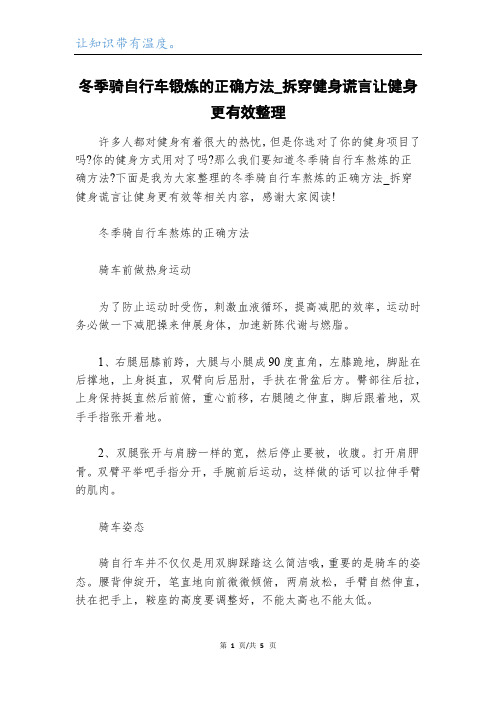 冬季骑自行车锻炼的正确方法_拆穿健身谎言让健身更有效整理