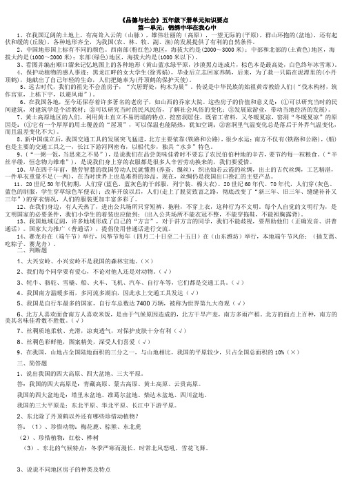 冀教版《品德与社会》五年级下册复习资料